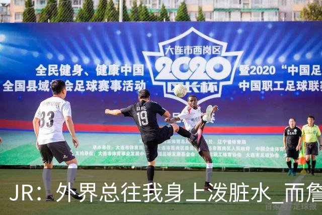 JR：外界总往我身上泼脏水 而詹姆斯认可我的人品 这对我意义非凡